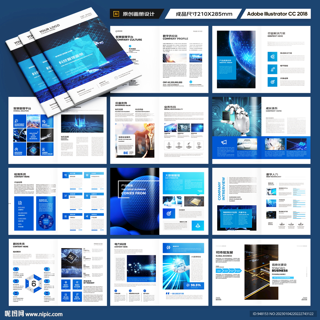 蓝色科技画册