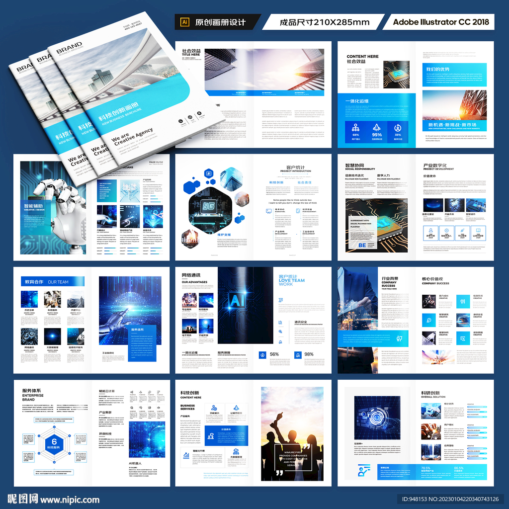 蓝色科技宣传册