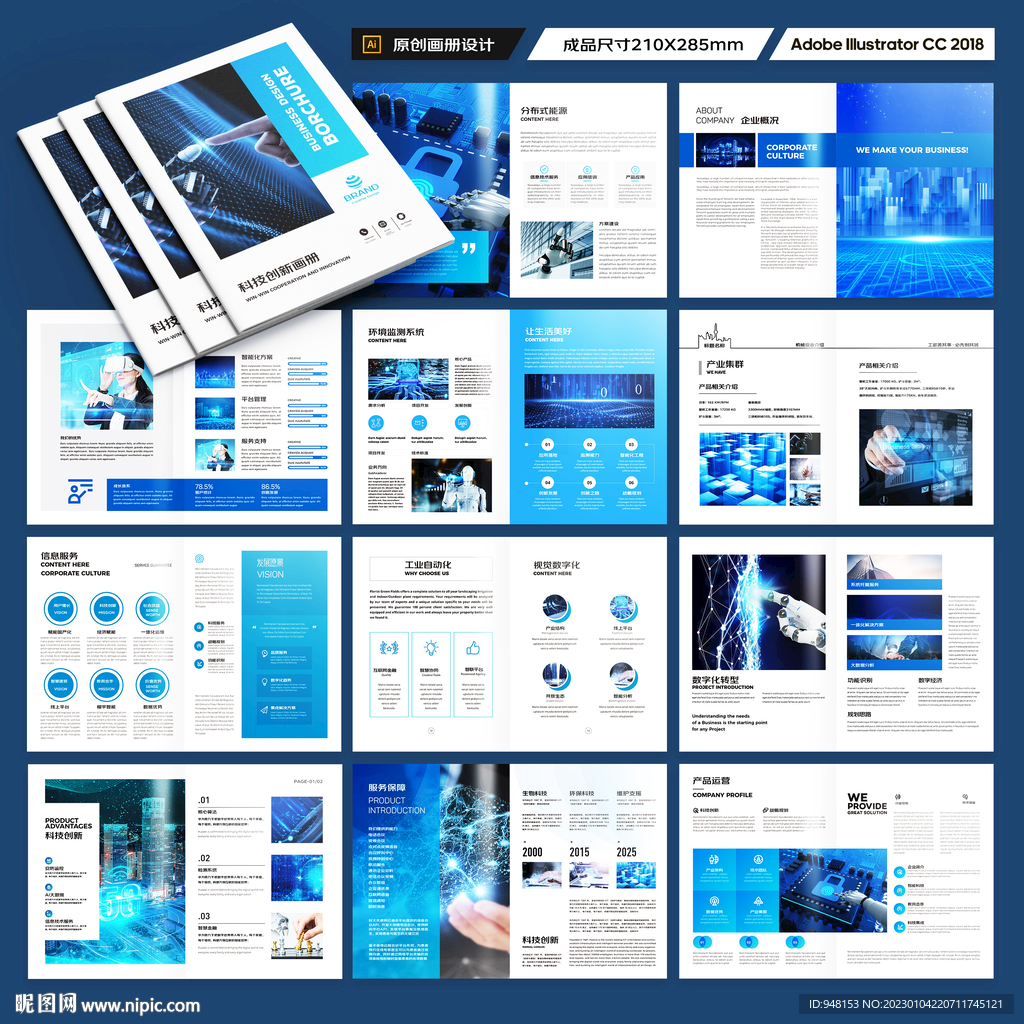 蓝色科技画册