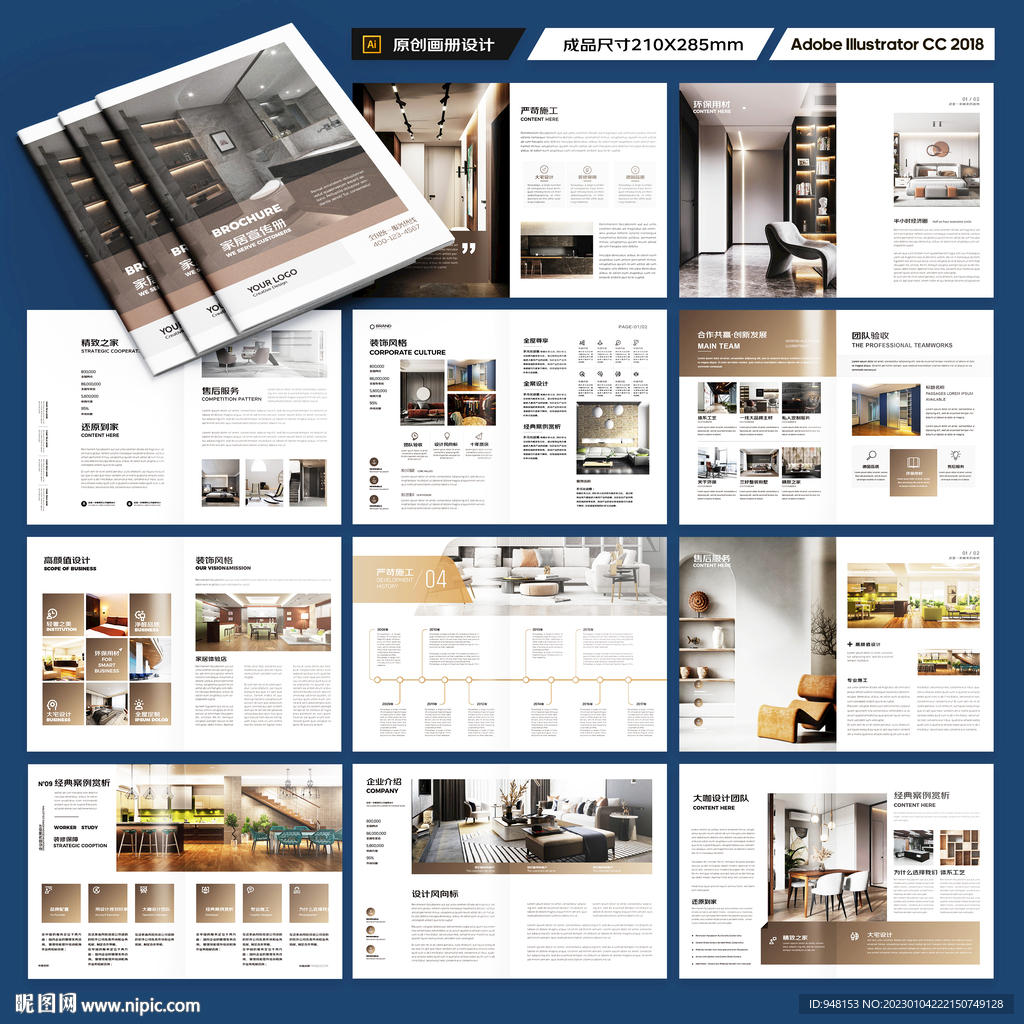 室内装饰宣传册