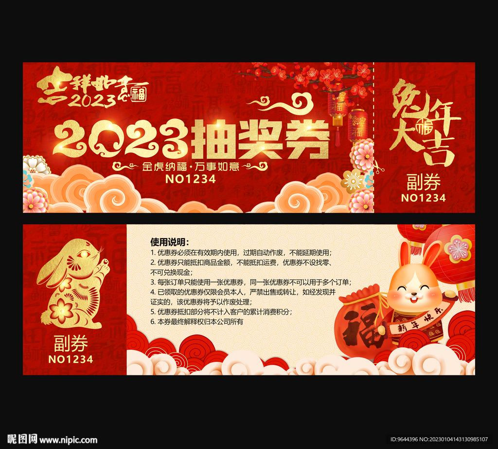 2023抽奖券