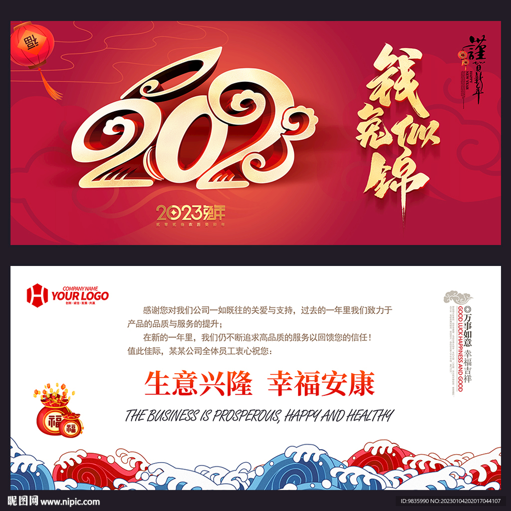 2023贺卡
