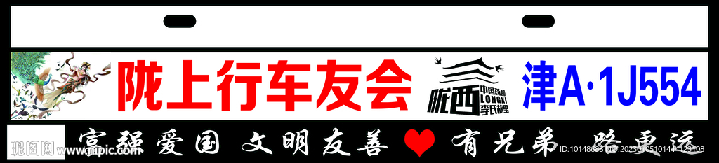 车牌车友会