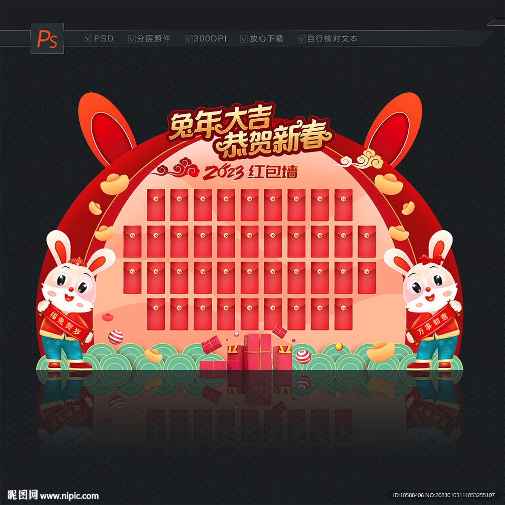2023红包墙