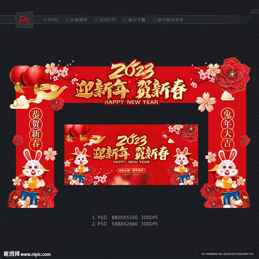 新春拱门
