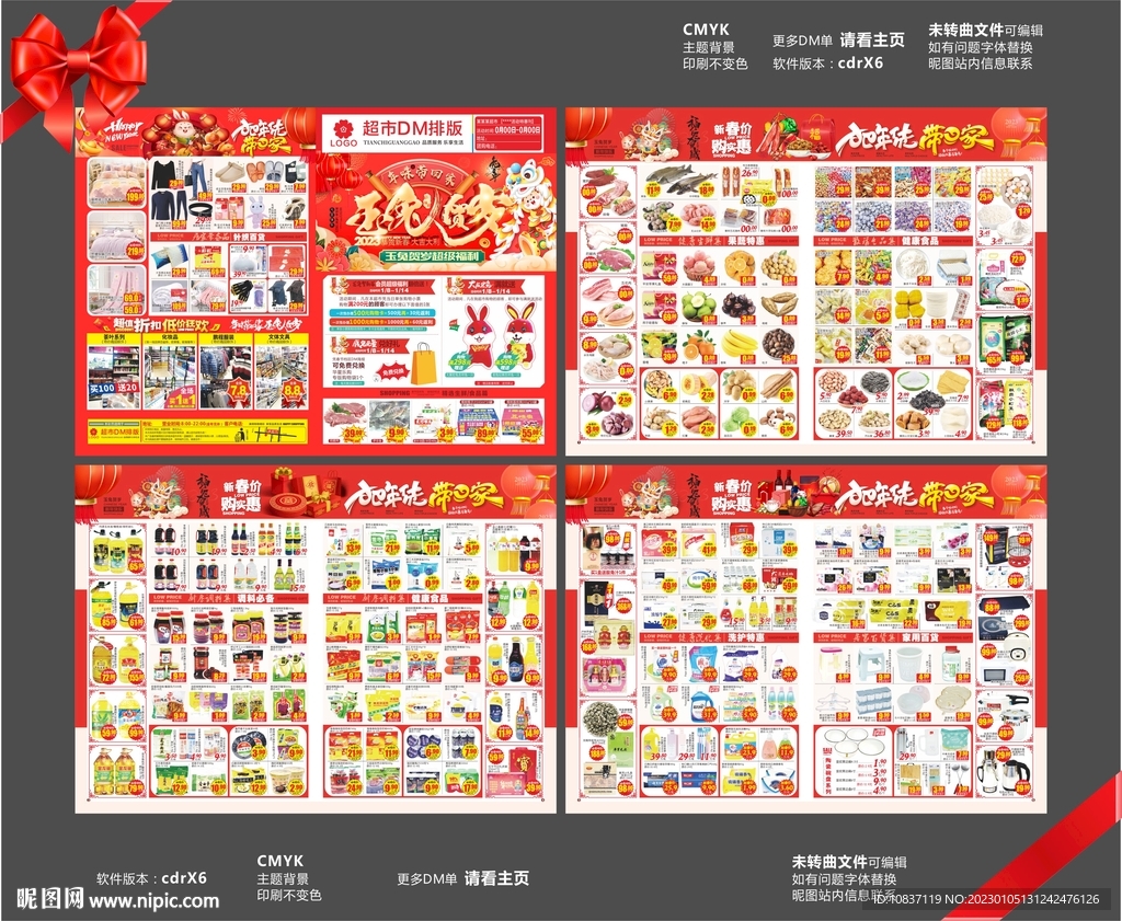 兔年春节超市邮报DM单