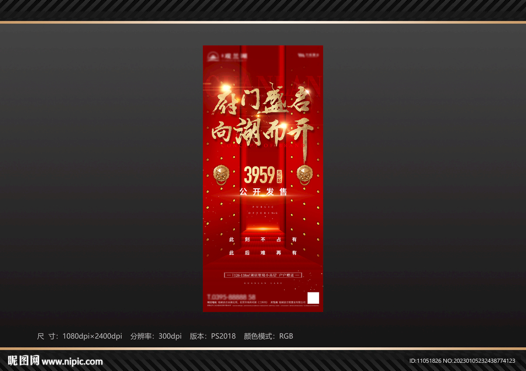 地产 开盘海报