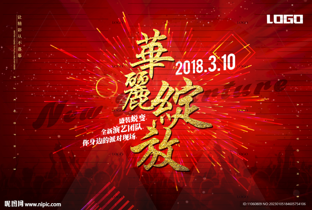 华丽绽放开业