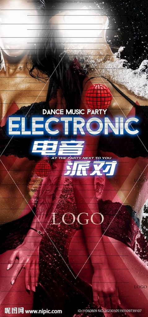 电音派对
