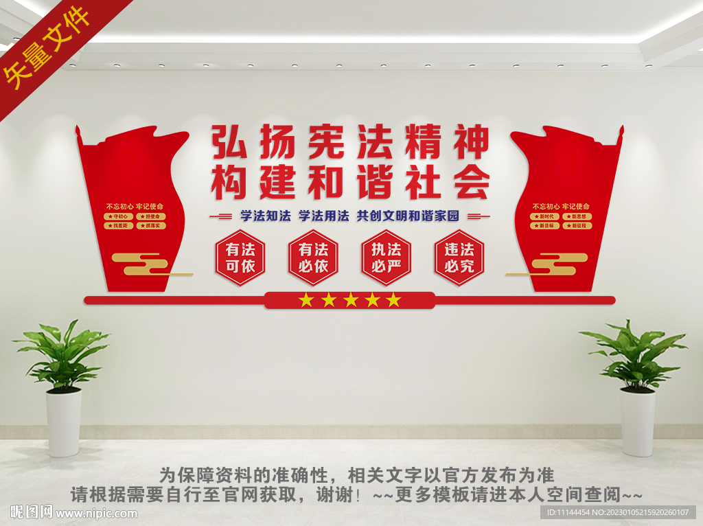 法治文化墙