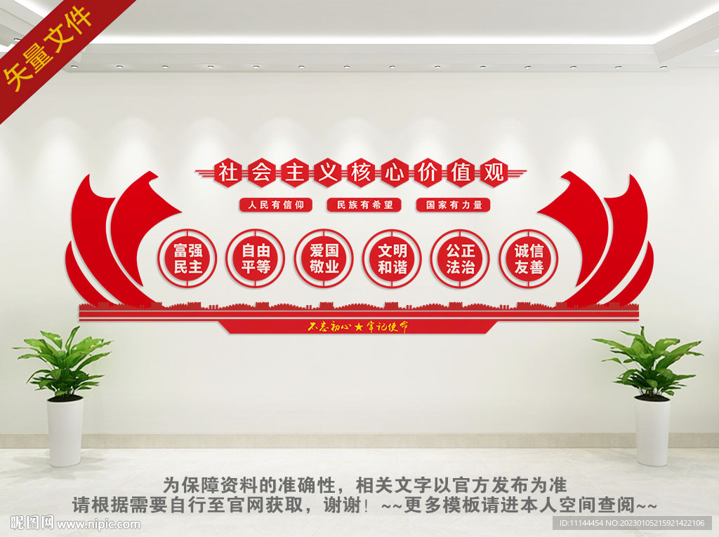 价值观文化墙