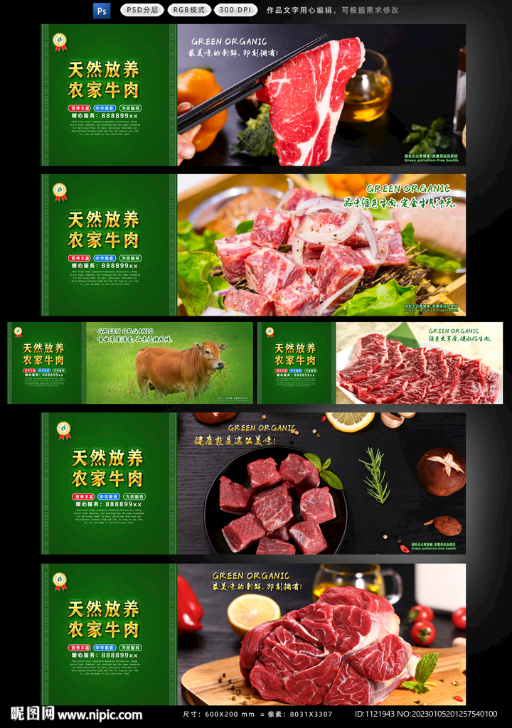 牛肉展板