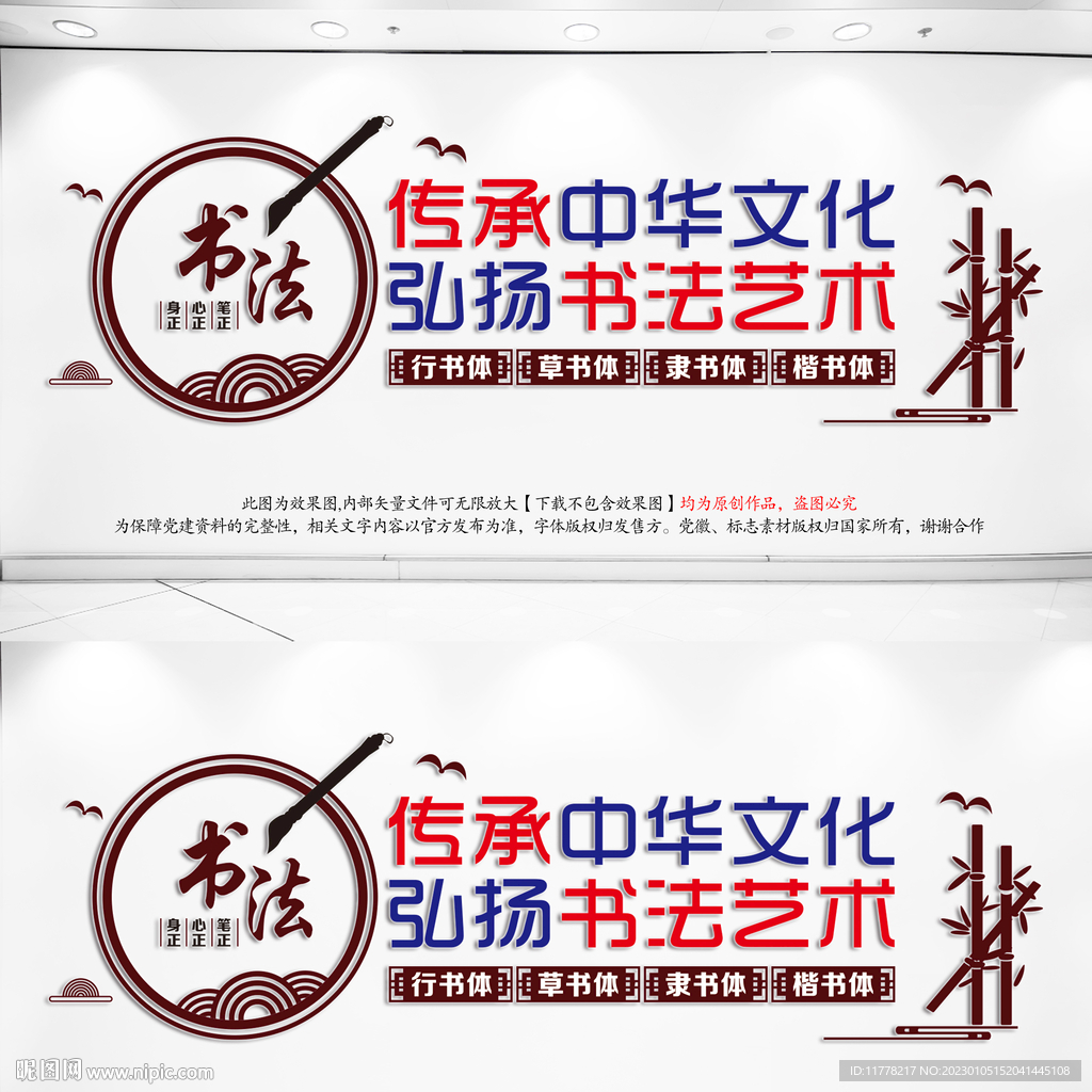 书法文化墙