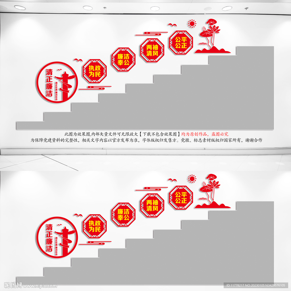 廉政楼梯文化墙