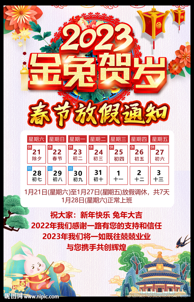 放假通知