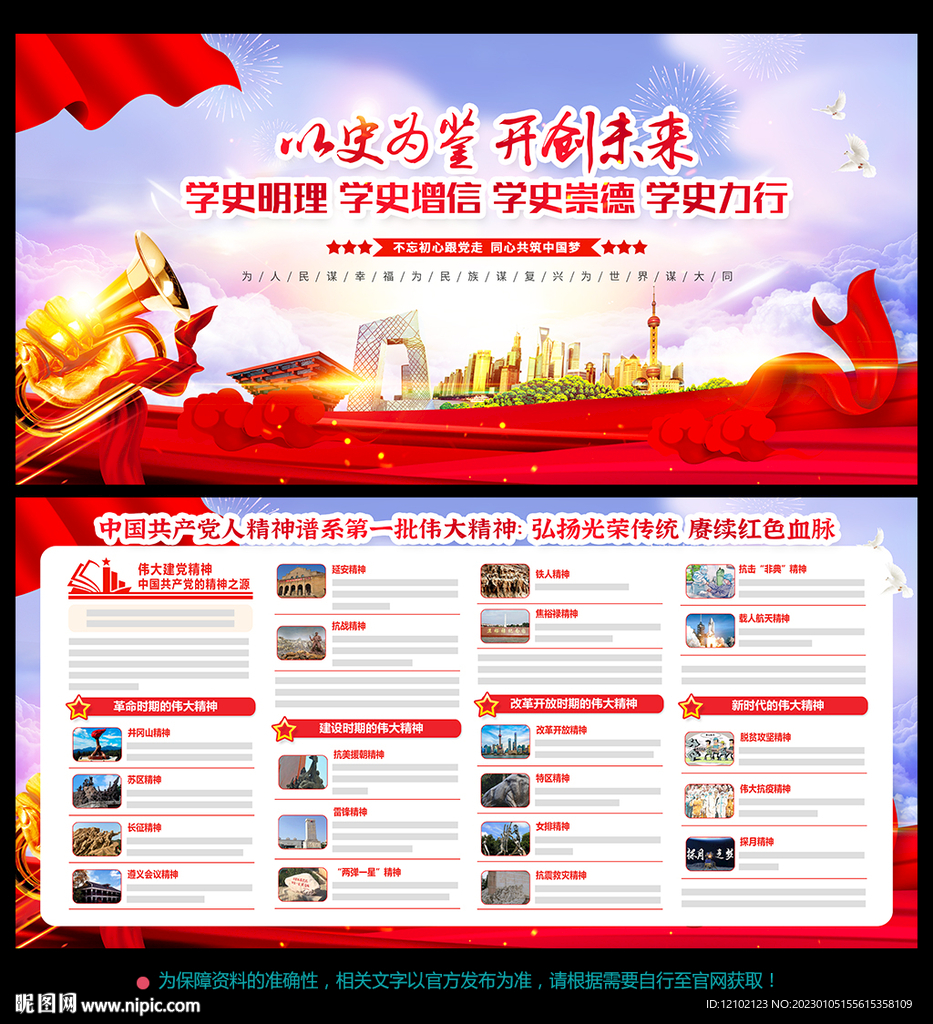 中国精神