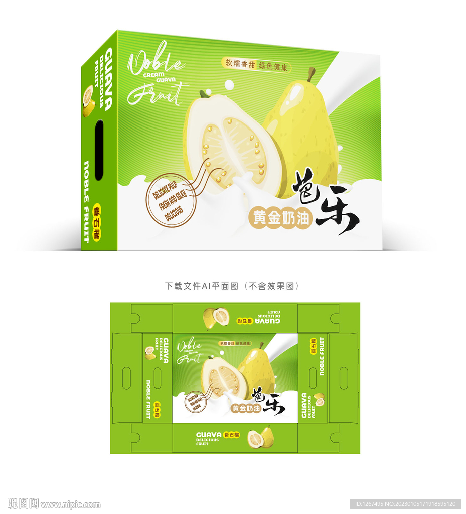 奶油芭乐包装 