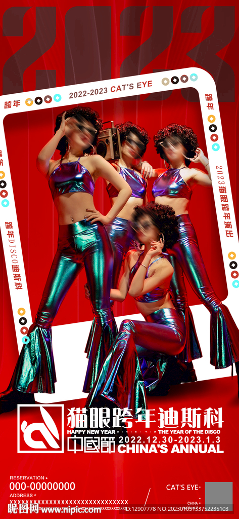 2023酒吧新年跨年disco