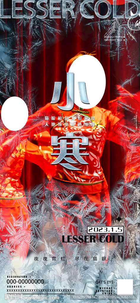 酒吧二十四节气小寒