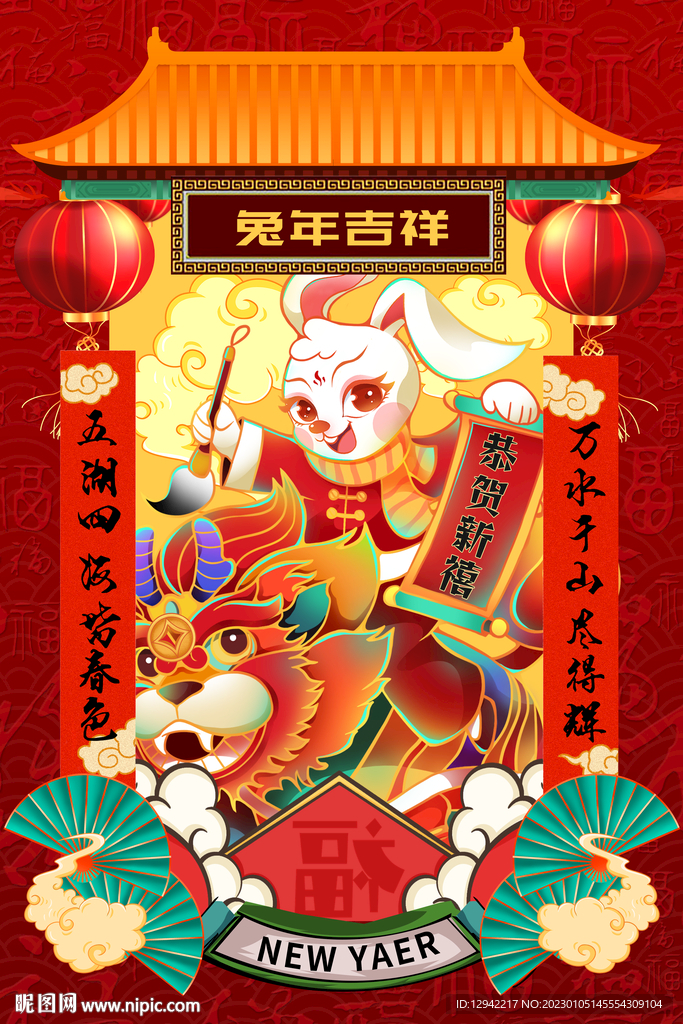 新年好春节