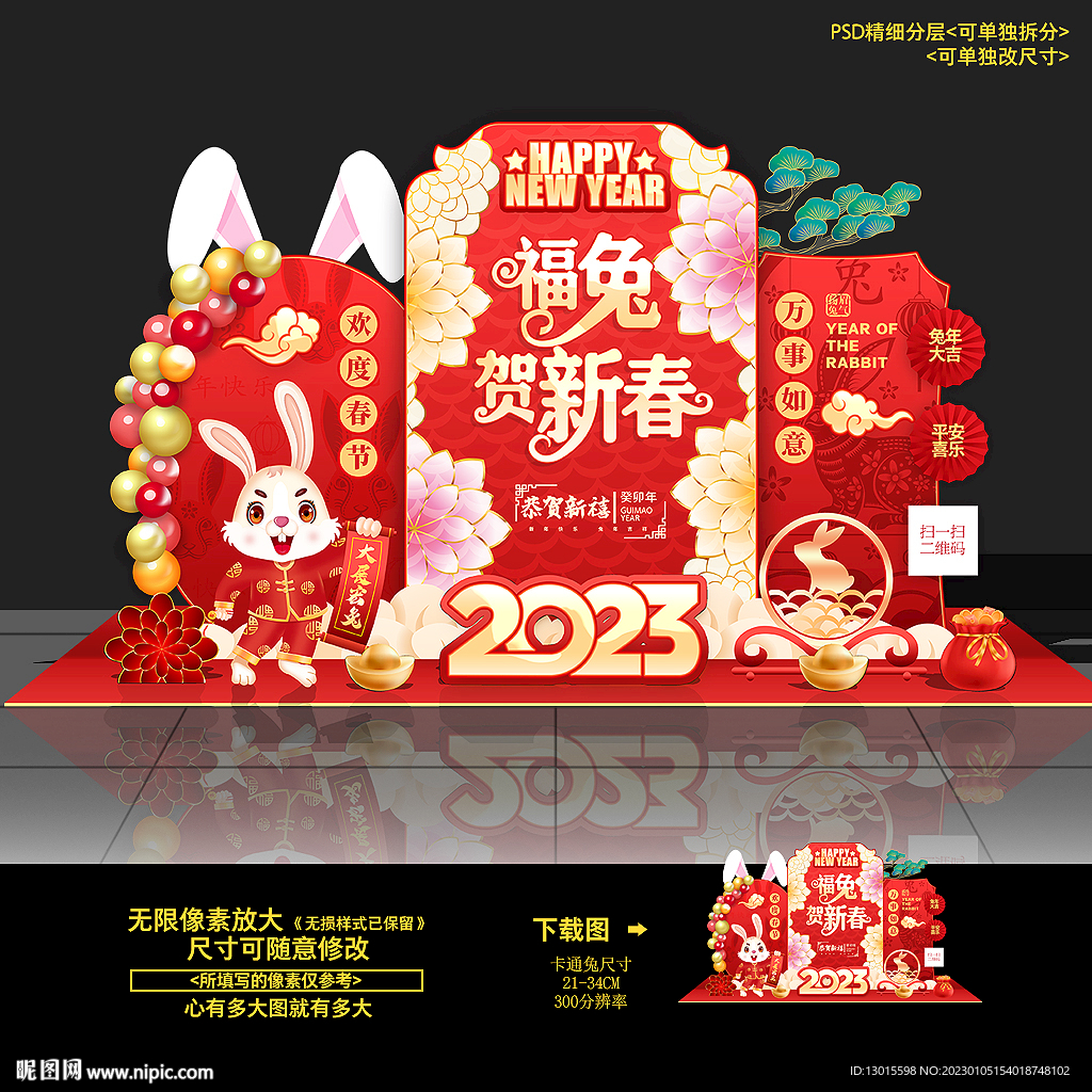 春节氛围布置