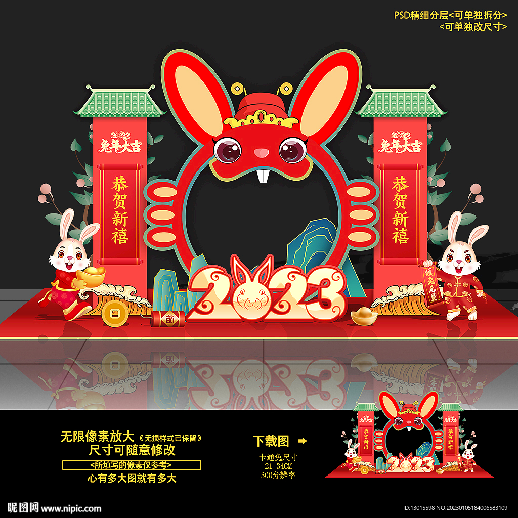 春节美陈布置