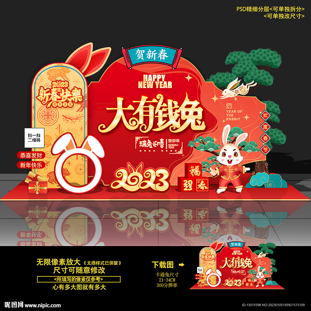 2023春节美陈