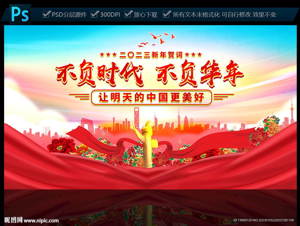 2023新年贺词