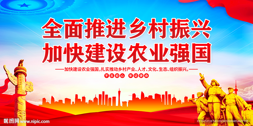 加快建设农业强国