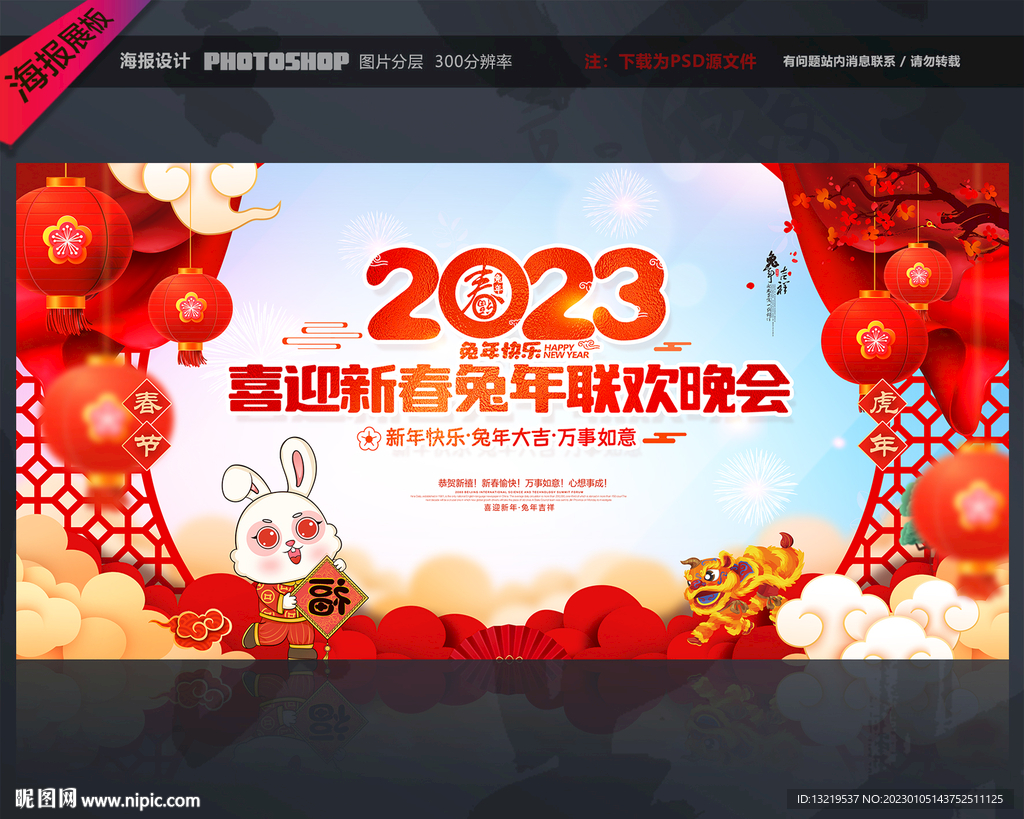 2023新年晚会