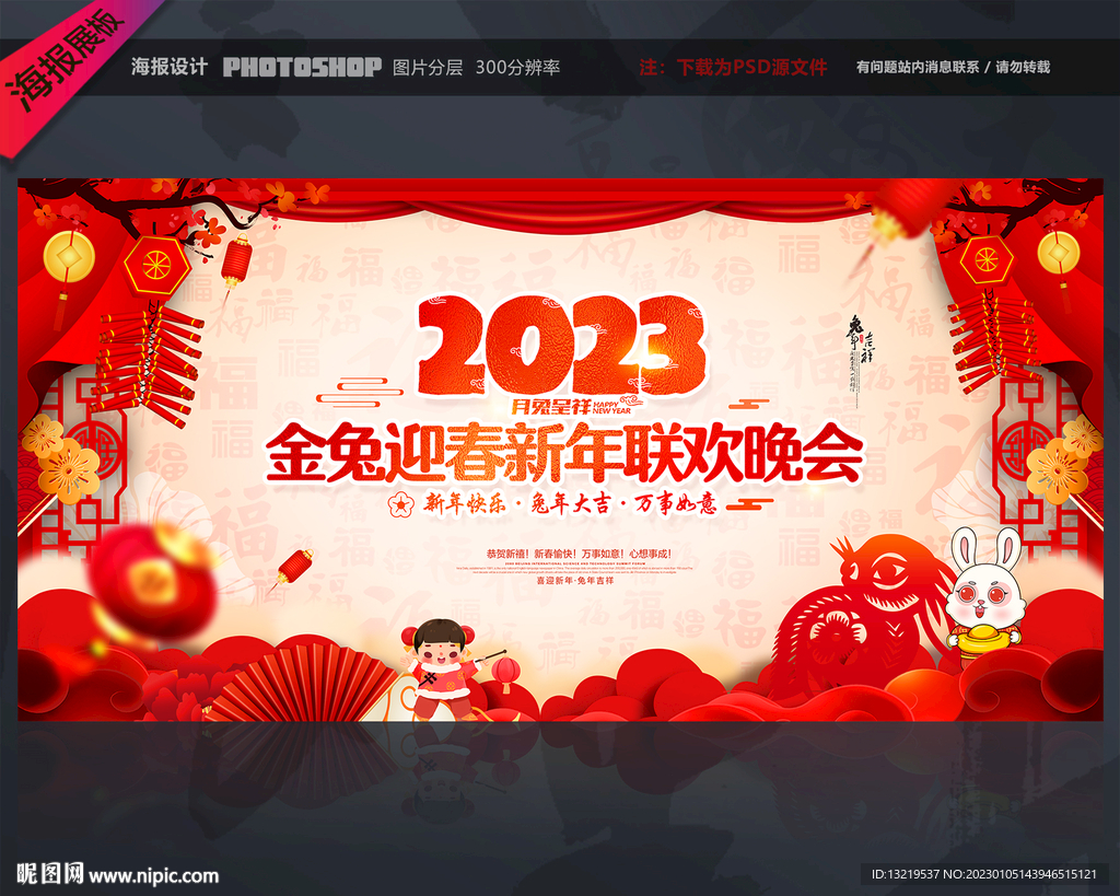 新年晚会