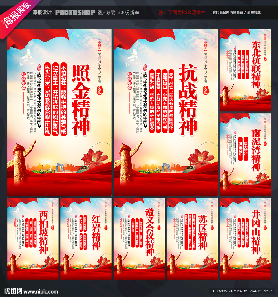 中国精神