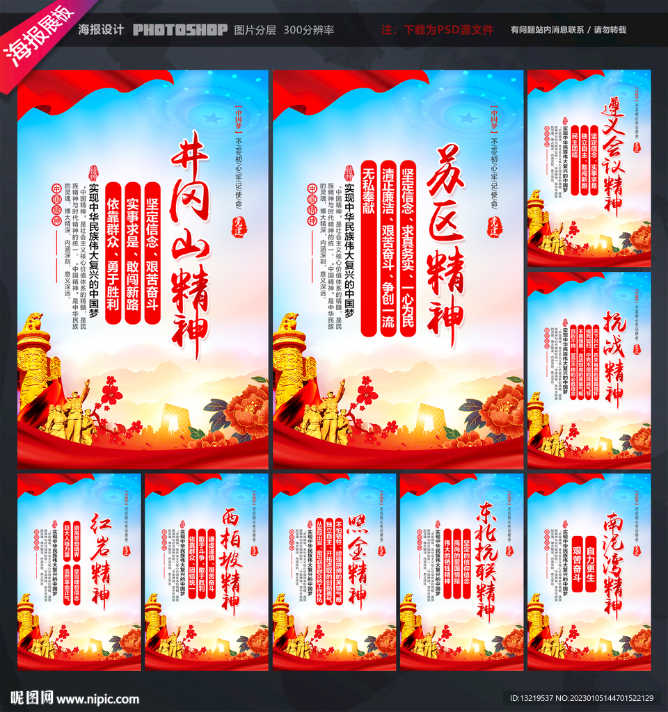 中国精神