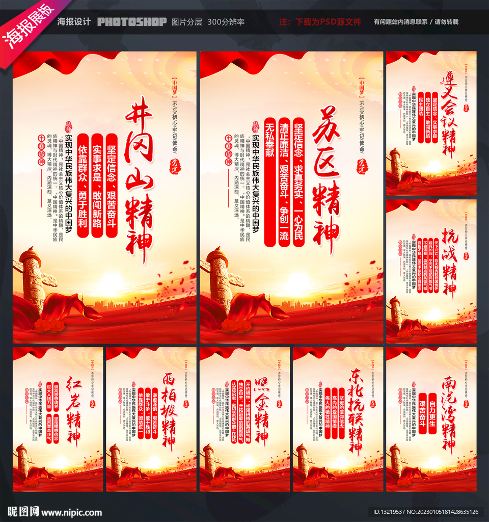 民族精神