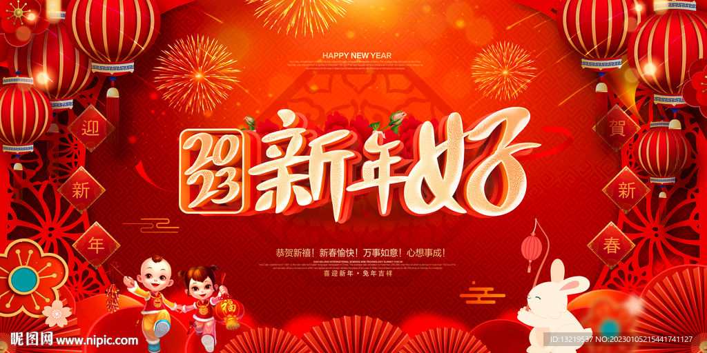 新年