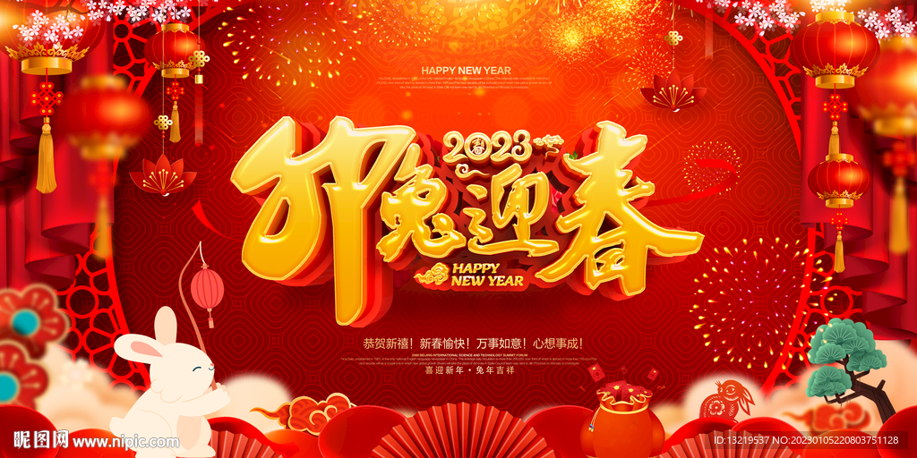 新年