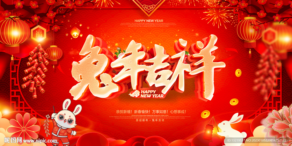 新年海报