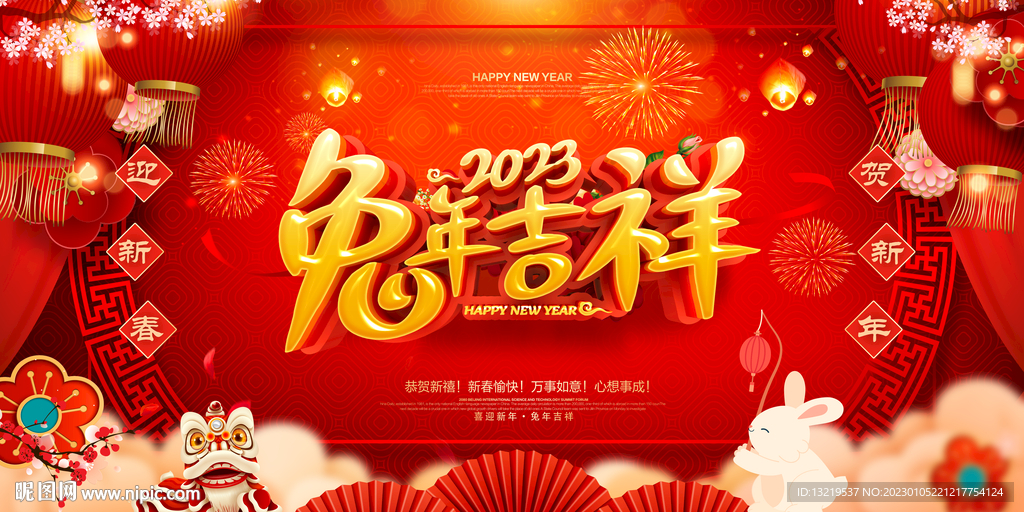 兔年吉祥