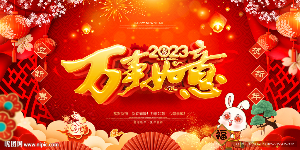 2023新年