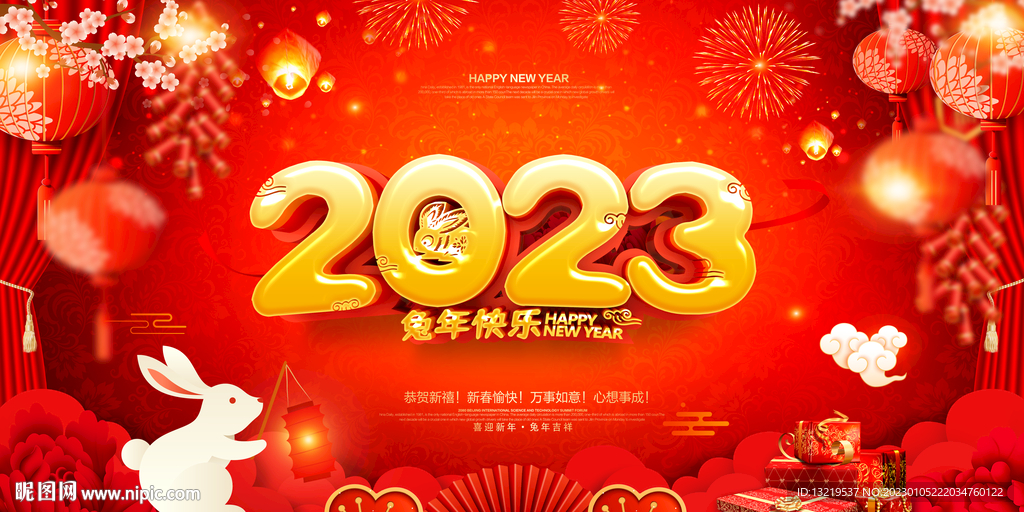 2023年海报