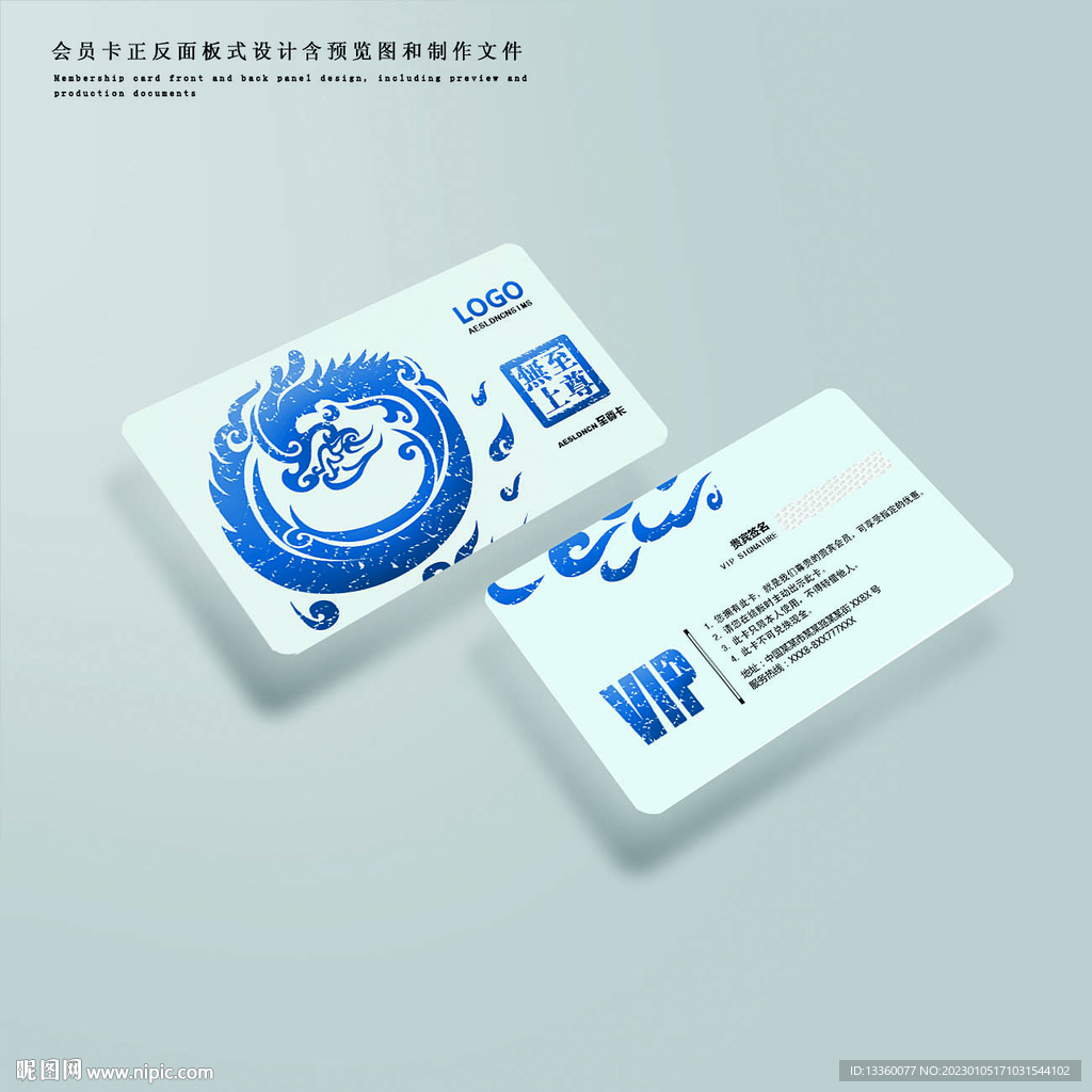 青花龙纹会员卡