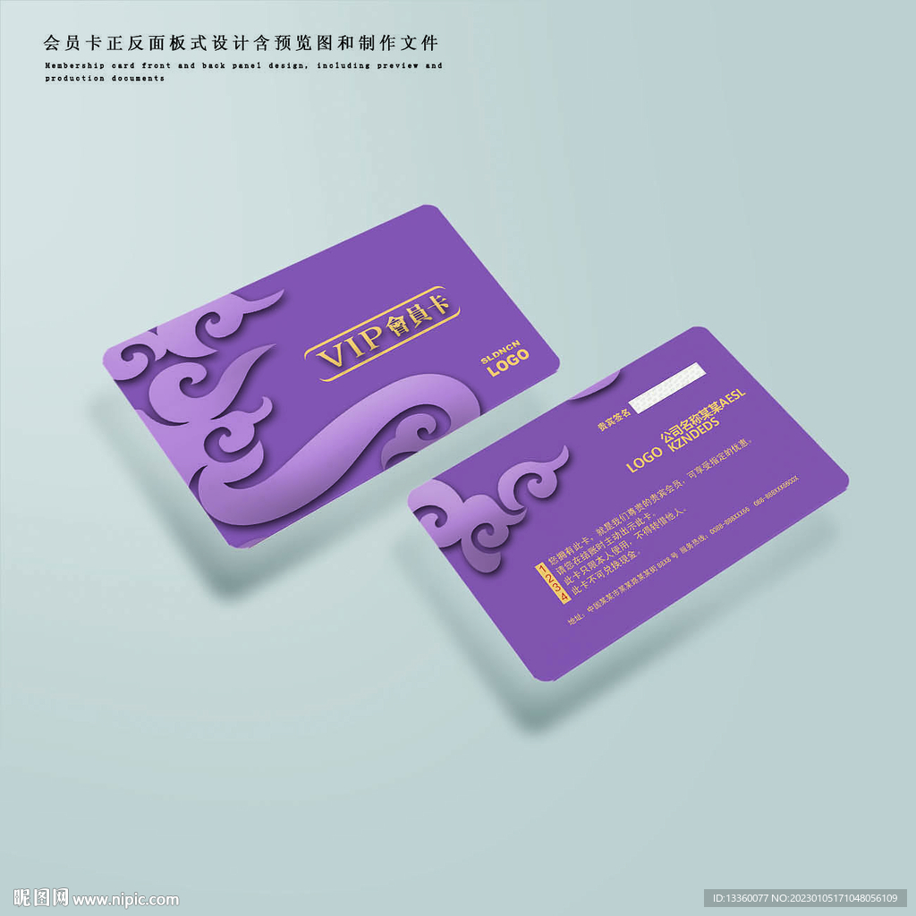 紫色柔美VIP卡