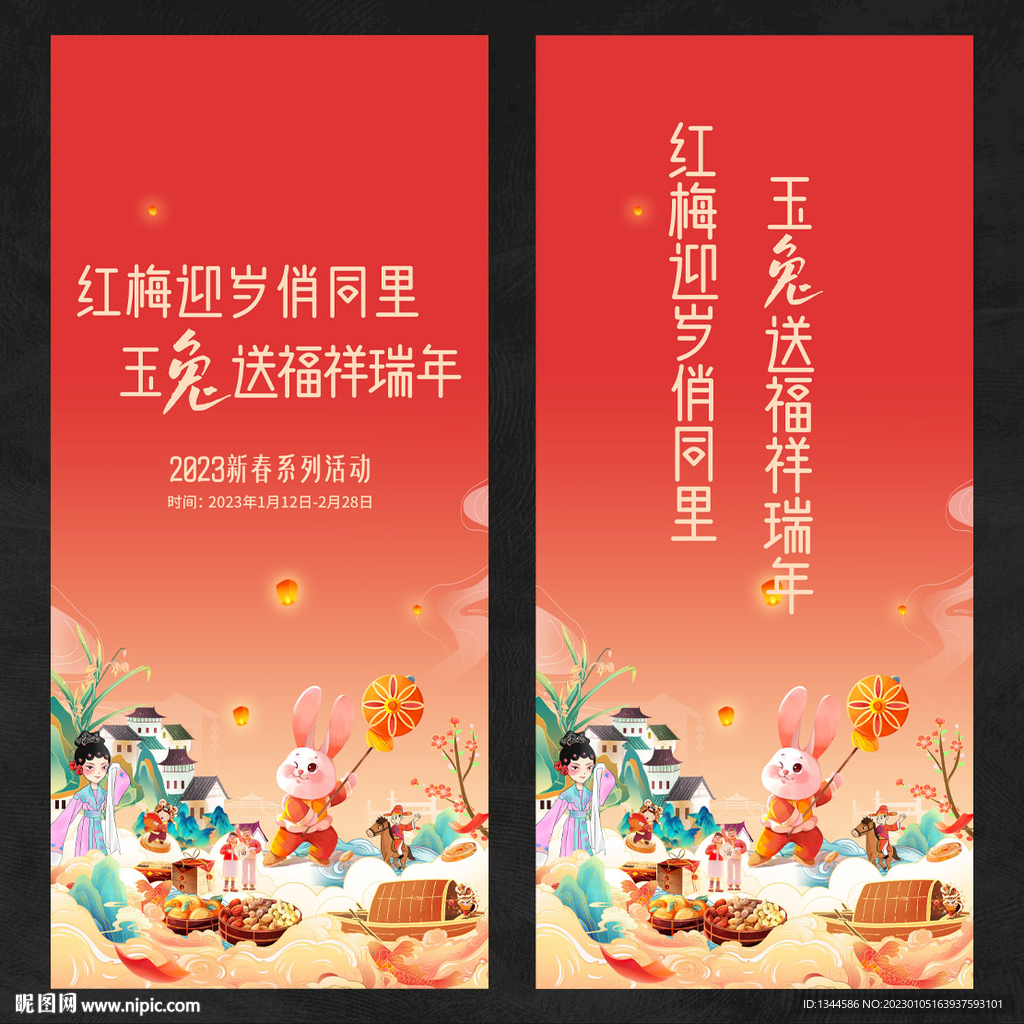 新春海报