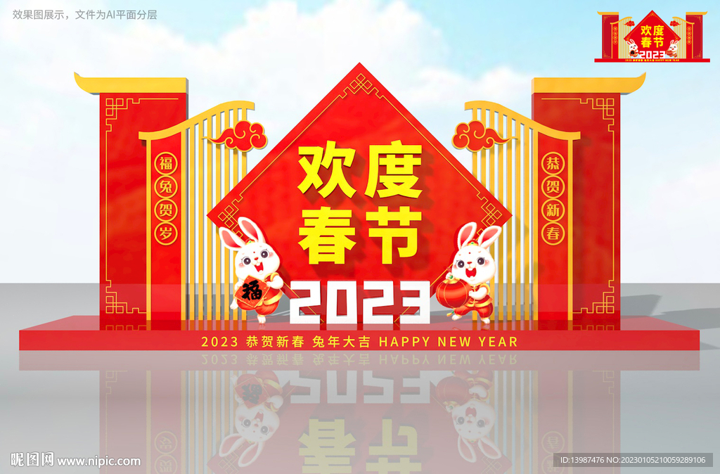 2023春节美陈