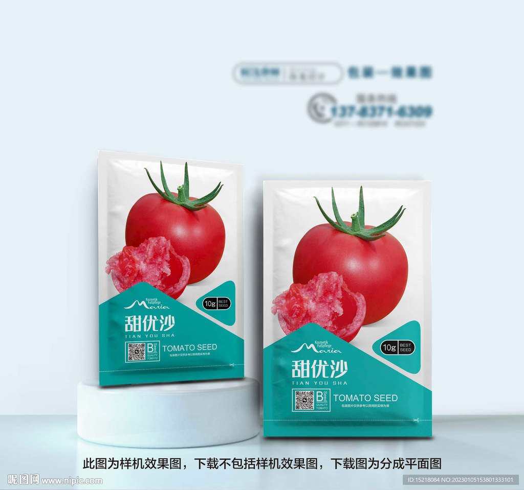 番茄种子包装设计