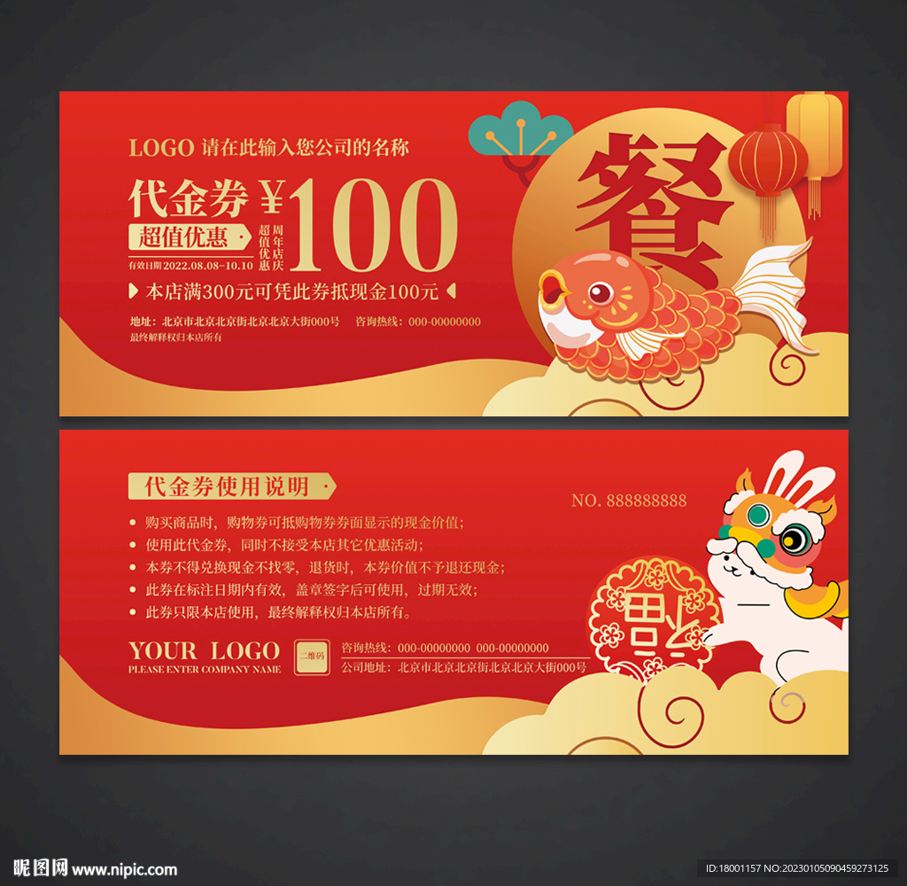 餐饮代金券