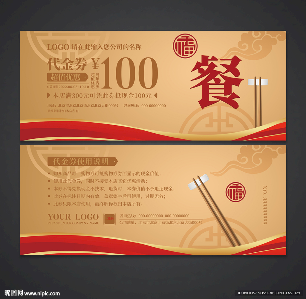 餐饮代金券