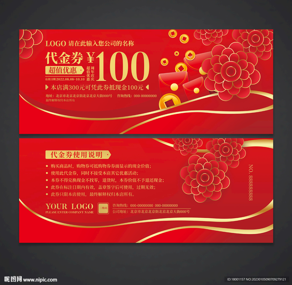 代金券