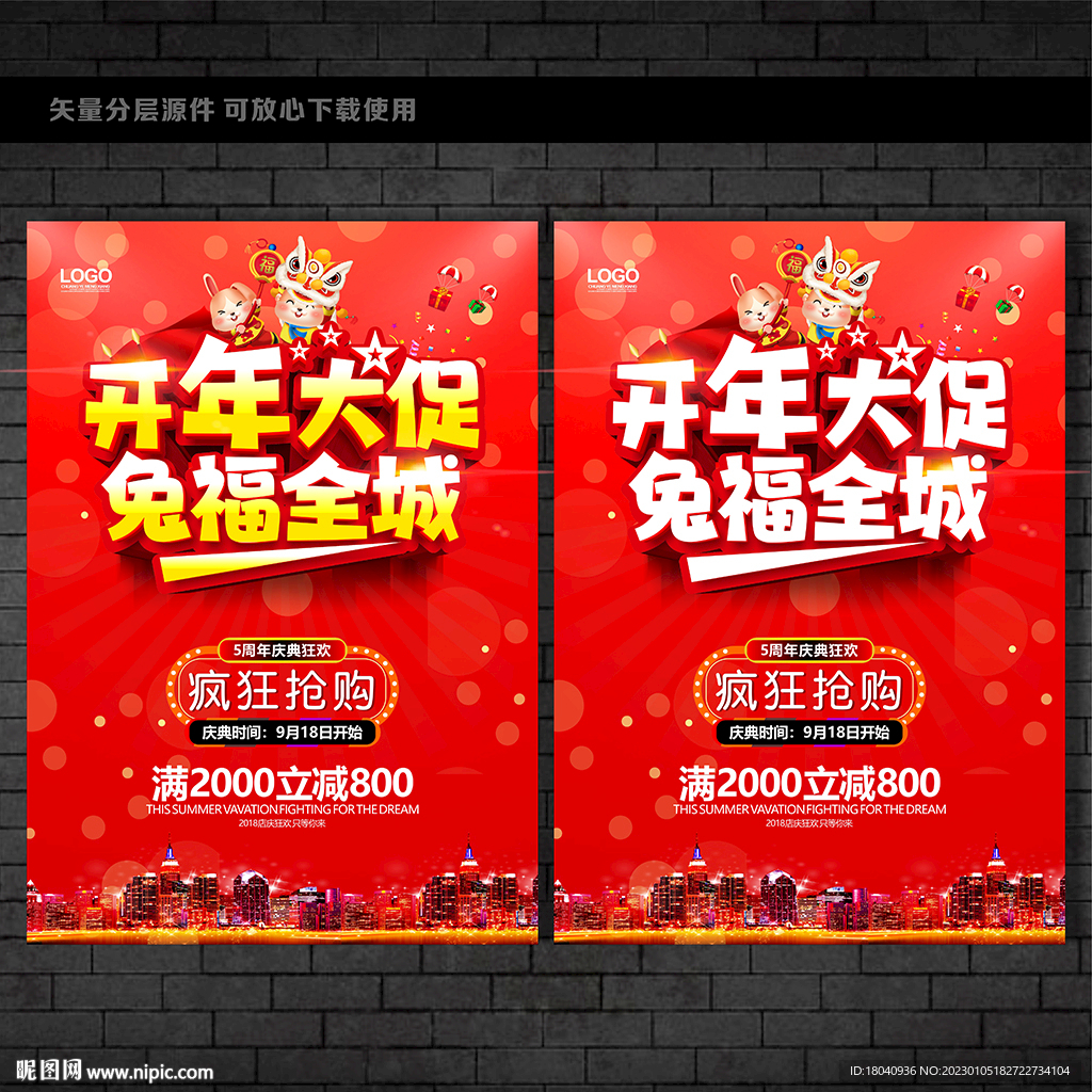 开年大促 