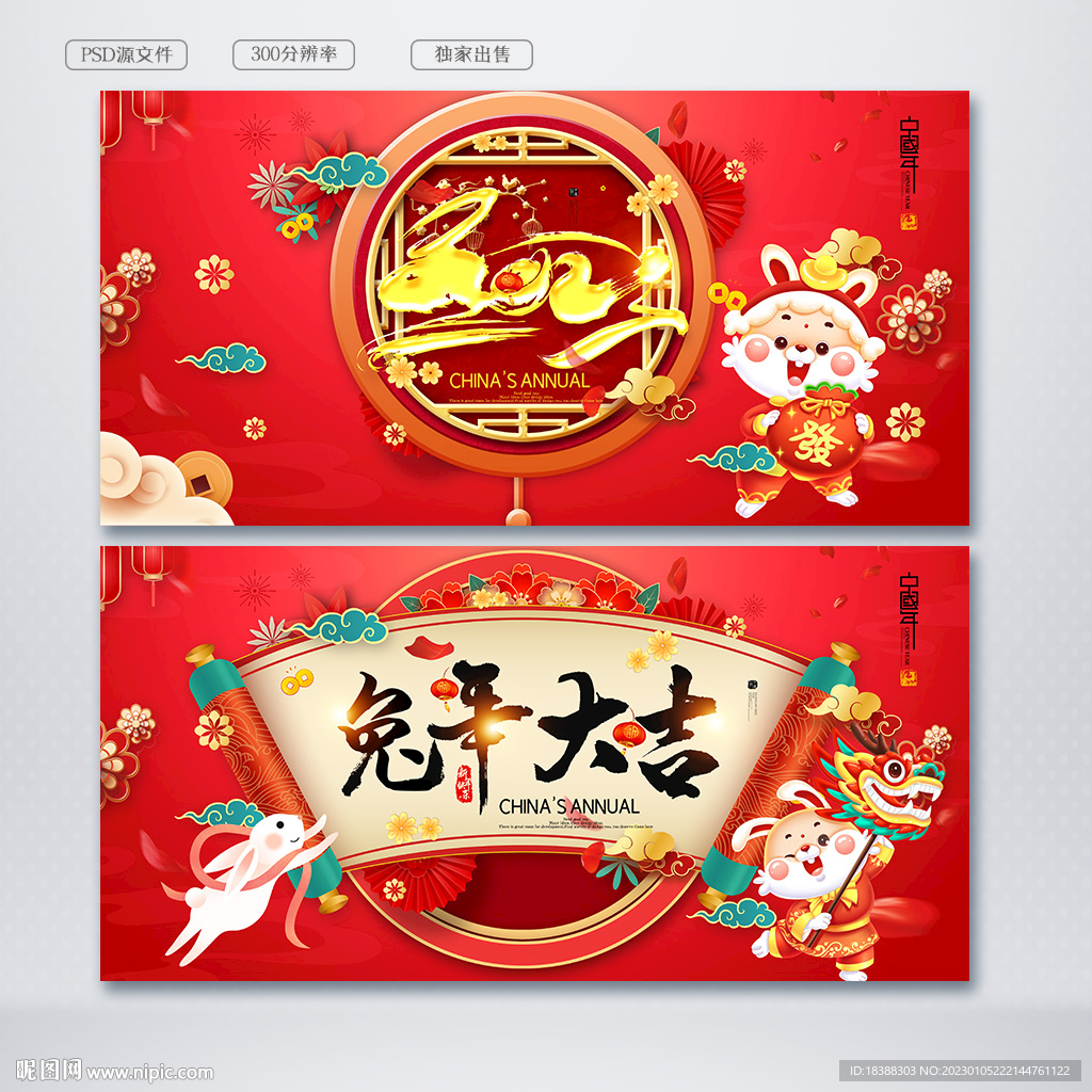 兔年海报